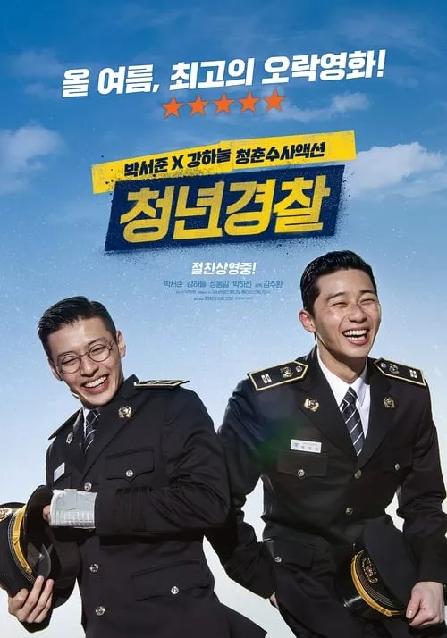 Midnight Runners / Ченгета в полунощ
