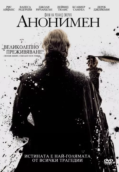 Anonymous / Анонимен