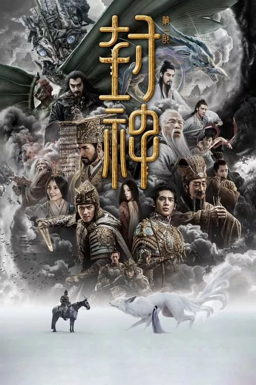 Creation of the Gods I: Kingdom of Storms / Сътворението на Боговете I Кралсвото на Бурите