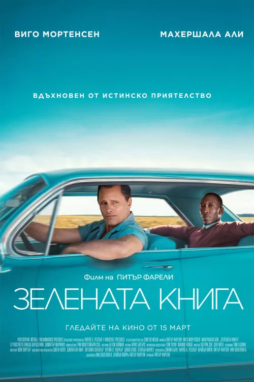 Green Book / Зелена книга