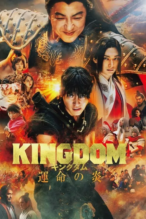 Kingdom 3 / Кралство 3