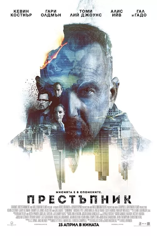 Criminal / Престъпник