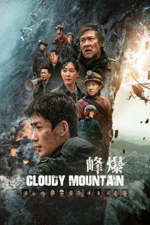 Cloudy Mountain / Апокалипсис в планината