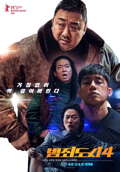 The Roundup: Punishment / Престъпен град 4: Наказание
