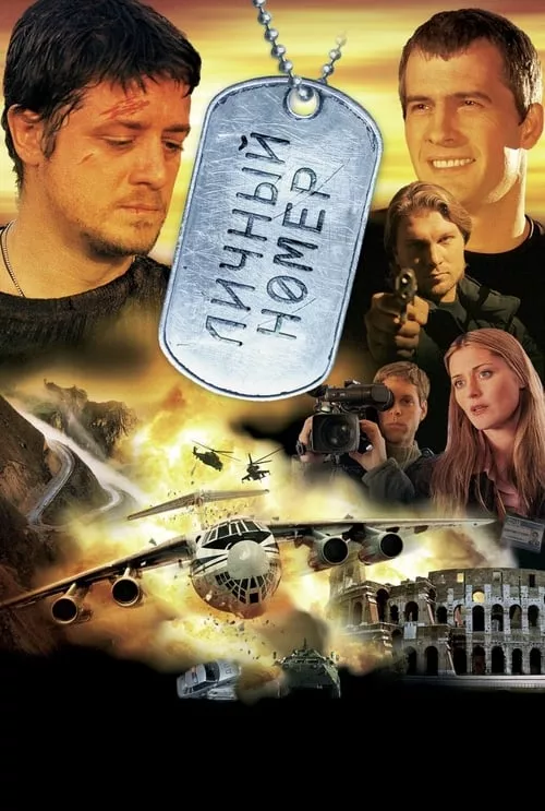 Личный номер / Личен номер