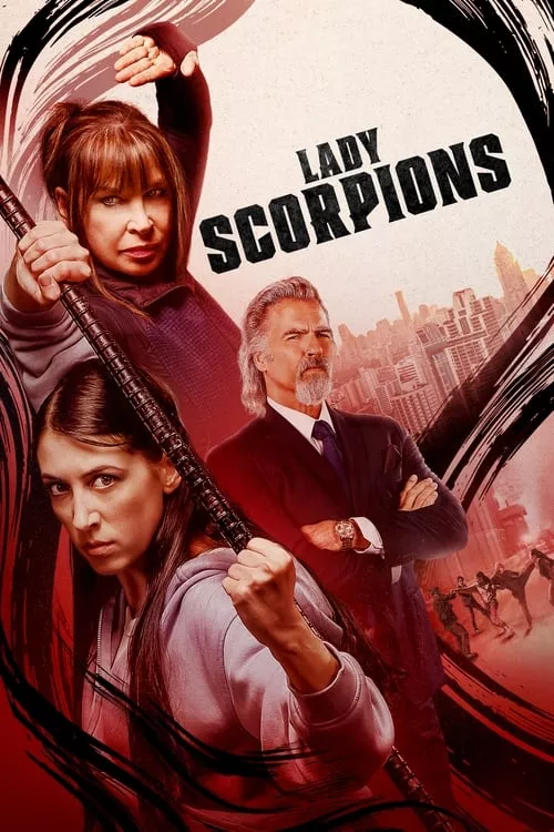 Lady Scorpions / Дамите скорпиони