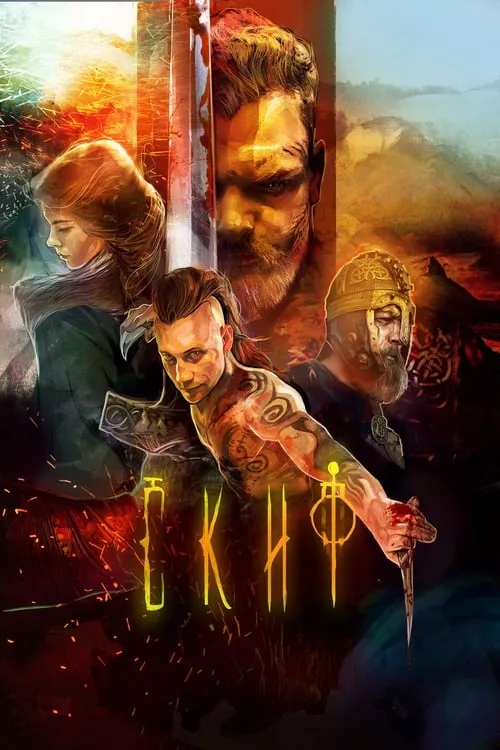 Skif / Скитът
