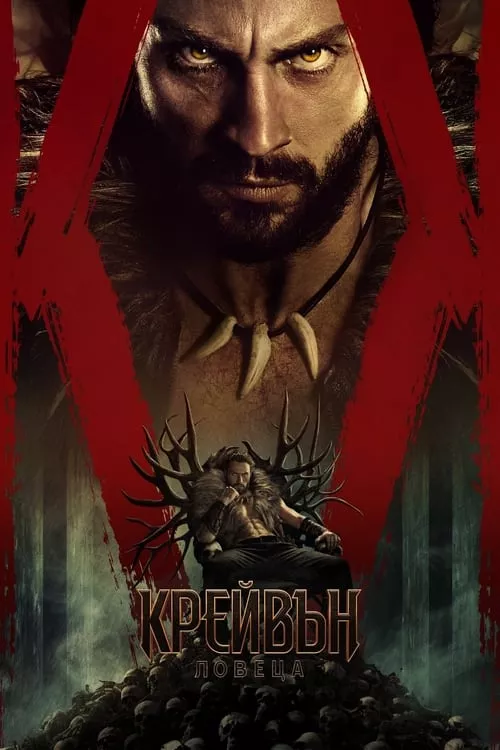 Kraven the Hunter / Крейвън Ловеца