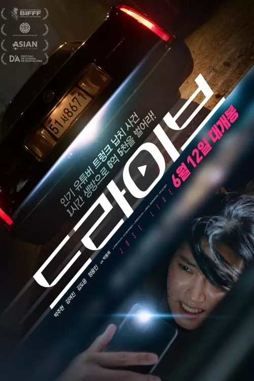 Drive / Отвлечена