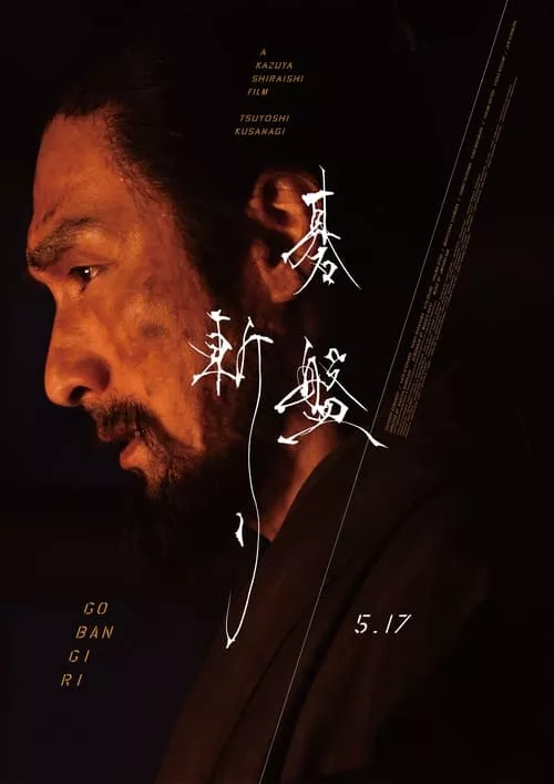 Bushido / Бушидо