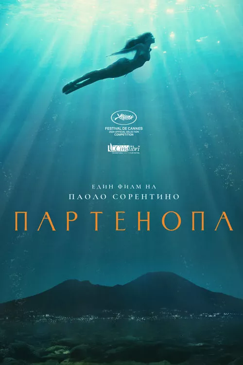 Parthenope / Партенопа