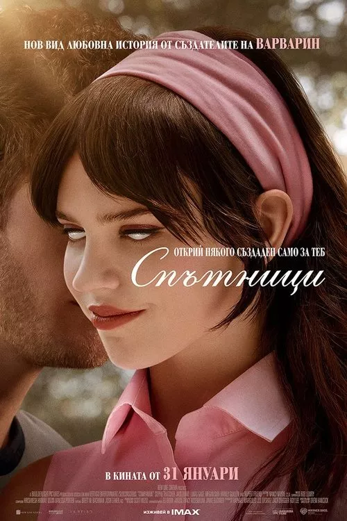 Companion / Спътници