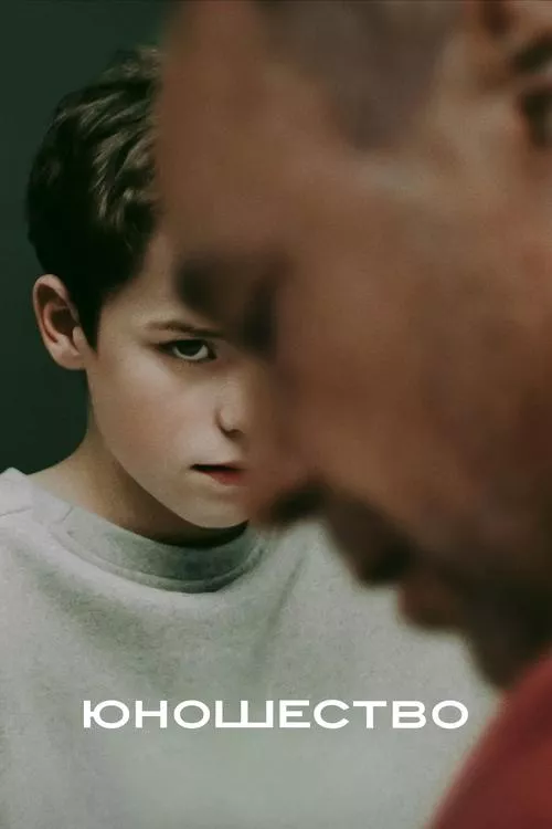 Adolescence / Юношество Сезон 1