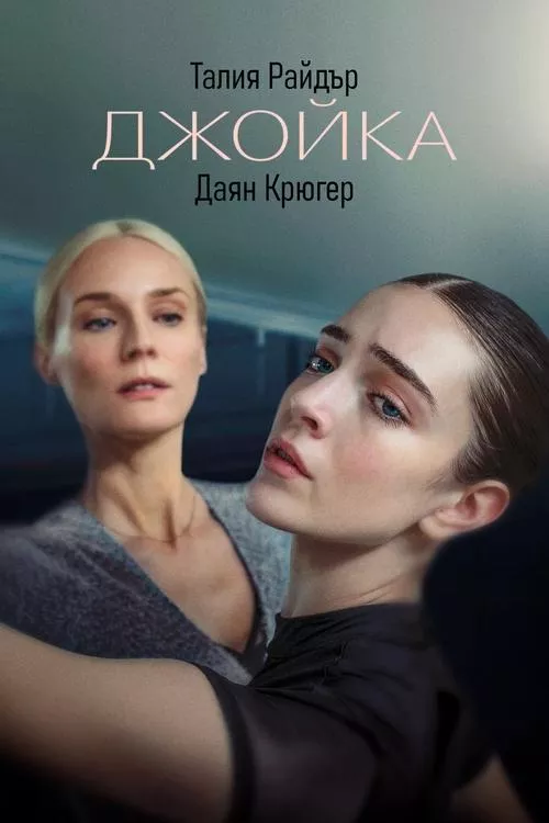 The American / Джойка