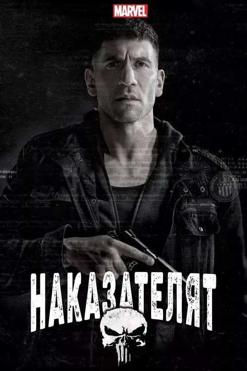 The Punisher / Наказателят Сезон 1 и Сезон 2