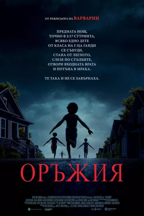 Weapons / Оръжия