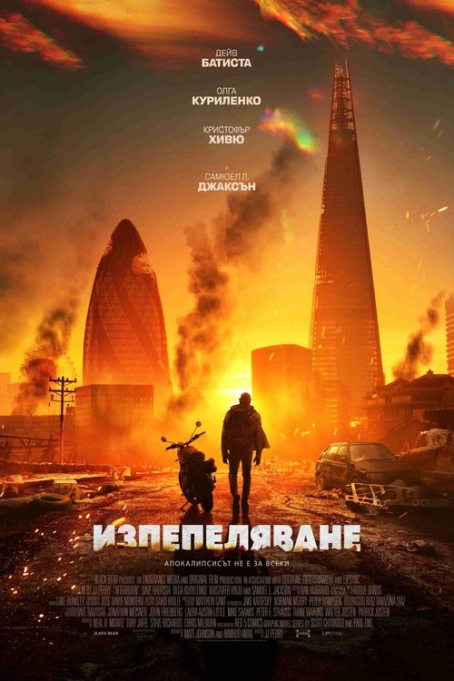 Afterburn / Изпепеляване