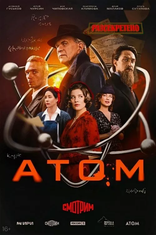 Атом Сезон 1